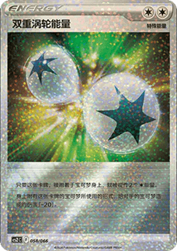 Double Turbo Energy (CSZC 058)