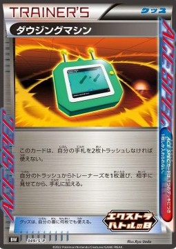 Dowsing Machine (S-P 349)