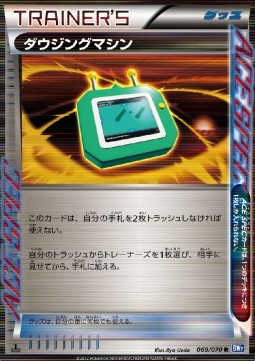 Dowsing Machine (BW7 069)
