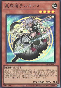 Dracotail Lukias (V.1 - Super Rare)