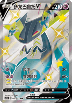 Dragapult V  (CS1.5C 084)
