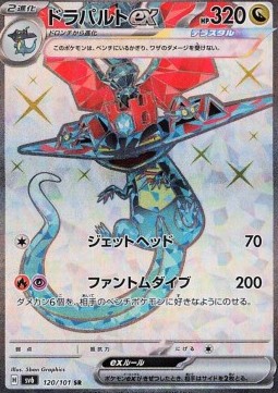 Dragapult ex  (sv6 120)