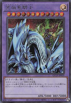 Dragon Master Knight (V.3 - Secret Rare)