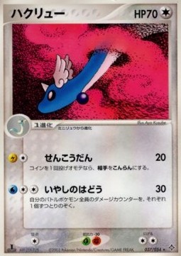 Dragonair  (ADV3 037)