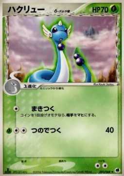 Dragonair δ Delta Species  (PCG9 003)