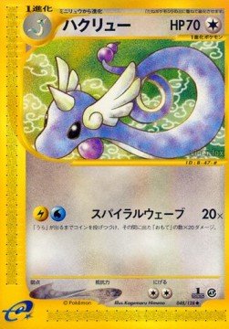 Dragonair  (EC1 048)
