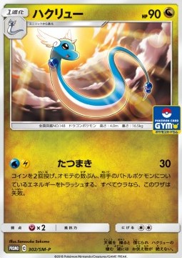 Dragonair  (SM-P 302)