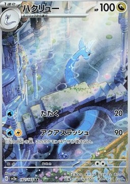 Dragonair  (sv2a 182)