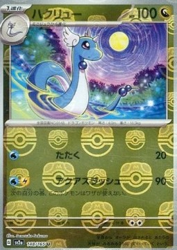 Dragonair  (xsv2a 148)