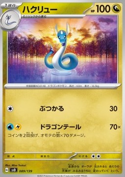Dragonair  (svD 089)