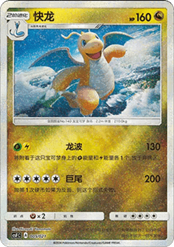 Dragonite  (CSFC 005)