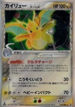 Dragonite δ Delta Species  (PCG6 039)