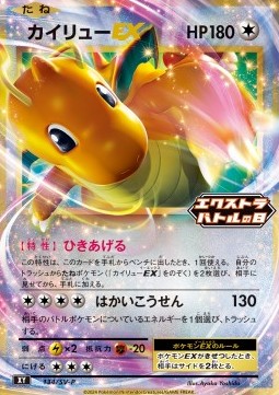 Dragonite EX  (SV-P 134)