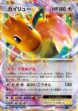 Dragonite EX  (CP6 070)