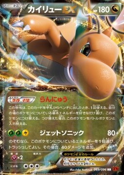 Dragonite EX  (XY3 069)