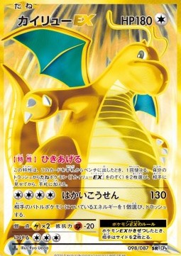 Dragonite EX  (CP6 098)