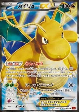 Dragonite EX  (XY3 100)