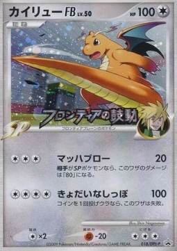 Dragonite [FB] Lv.50  (DPt-P 018)