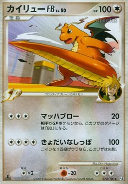 Dragonite [FB] Lv.50  (Pt3 073)