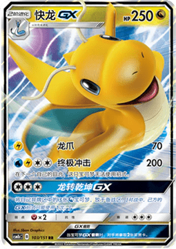 Dragonite GX  (CSM1bC 103)