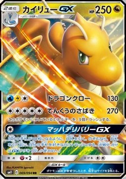 Dragonite GX  (sm11 069)