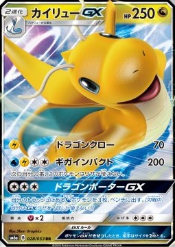 Dragonite GX  (sm6a 028)