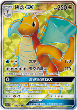 Dragonite GX  (CSM2aC 176)