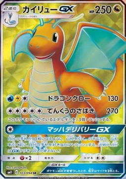 Dragonite GX  (sm11 103)