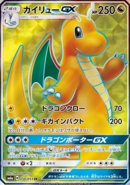 Dragonite GX  (sm6a 056)