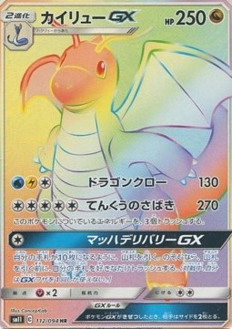 Dragonite GX  (sm11 112)