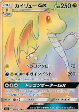 Dragonite GX  (sm6a 062)