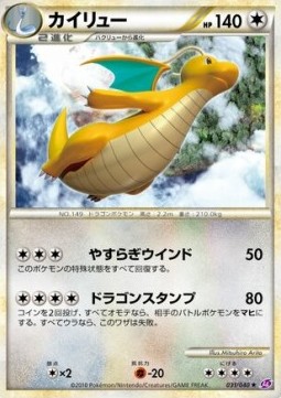 Dragonite  (LL 031)