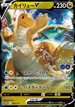 Dragonite V  (S-P 292)