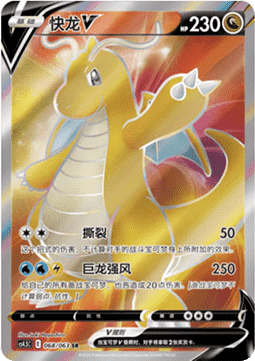 Dragonite V  (CS4.5C 068)