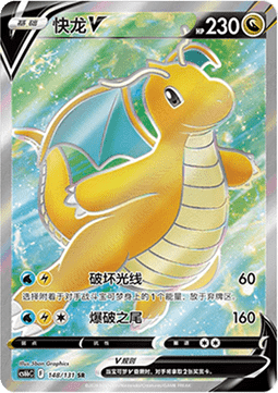 Dragonite V  (CS6bC 148)