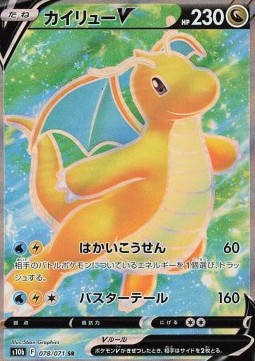 Dragonite V  (s10b 078)