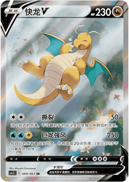 Dragonite V  (CS4.5C 069)