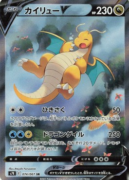 Dragonite V  (s7R 074)