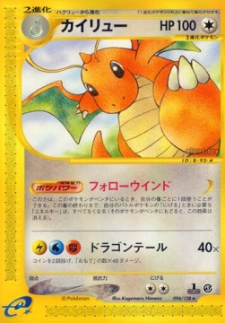 Dragonite  (EC1 094)