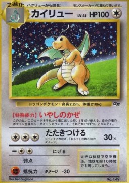 Dragonite  (UNP)