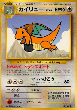 Dragonite  (UNP)