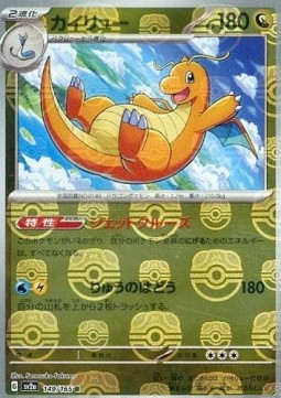 Dragonite  (xsv2a 149)