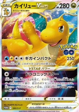 Dragonite VSTAR  (S-P 293)