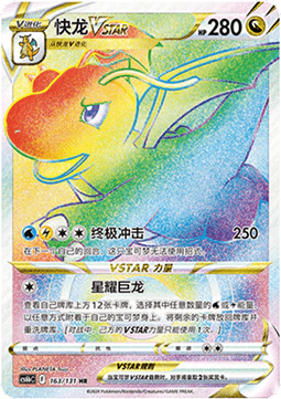 Dragonite VSTAR  (CS6bC 163)