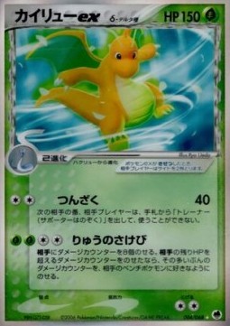 Dragonite ex δ Delta Species  (PCG9 004)