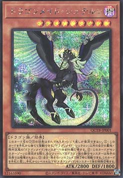 Dragonmaid Cehrmba (V.2 - Secret Rare)
