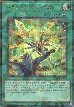 Dragunity Divine Lance (V.2 - Secret Parallel Rare)