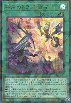 Dragunity Divine Wind (V.2 - Secret Parallel Rare)