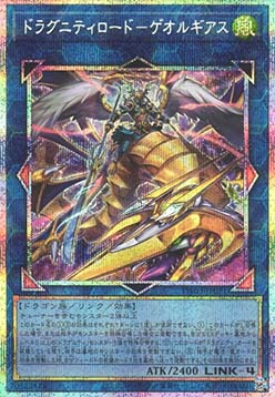 Dragunity Lord - Georgius (V.3 - Starlight Rare)