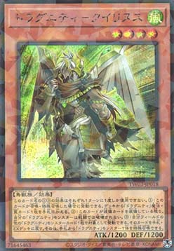 Dragunity Quirinus (V.2 - Secret Parallel Rare)